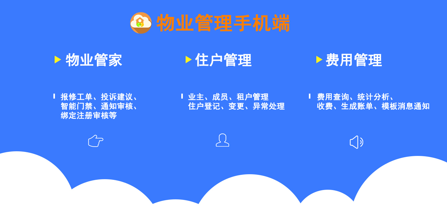 海南智慧物业小程序